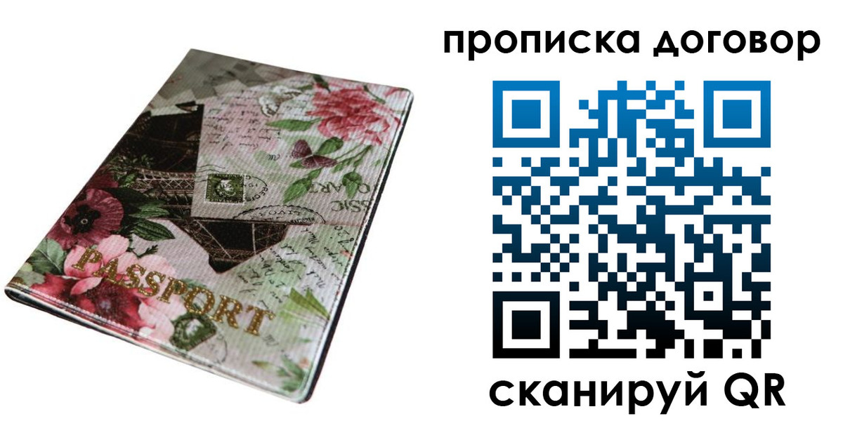 прописка от собственника в Ельце