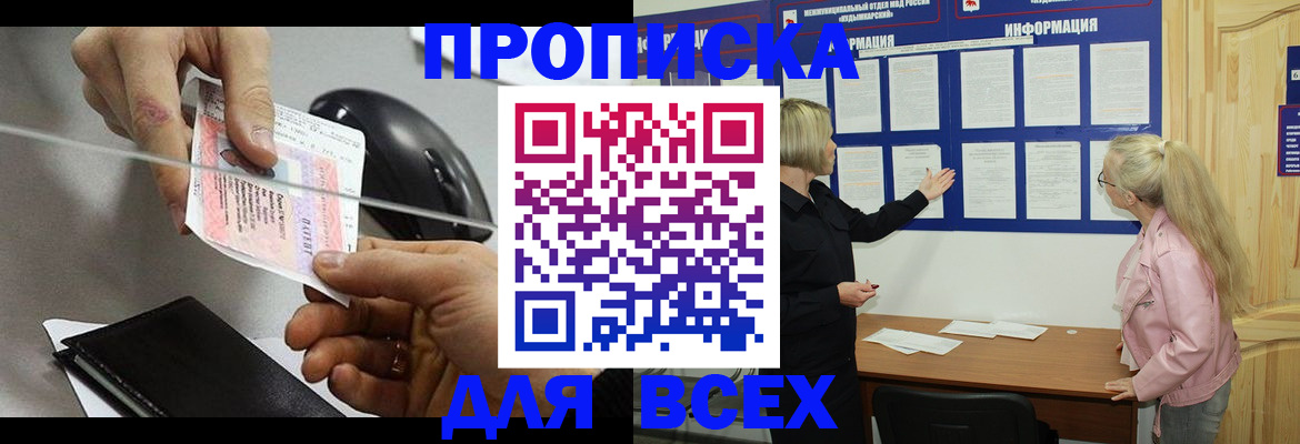 прописка законно в Ельце