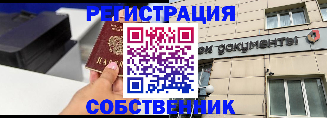 прописка в квартире в Ельце