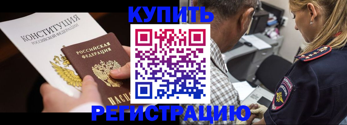 прописка штамп в Ельце