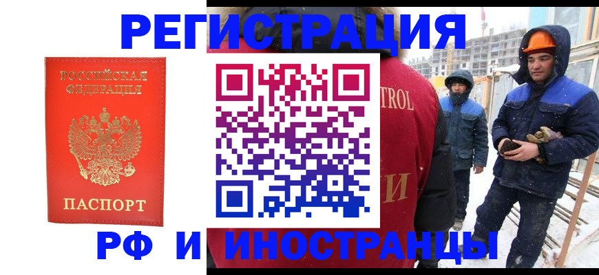 временная прописка в Ельце